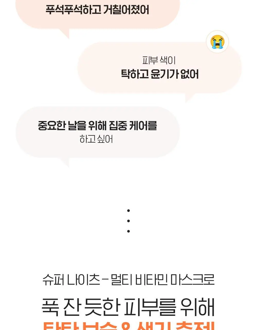 [비타광채/생기충전] 빌리프 슈퍼나이츠 멀티 비타민 마스크 30ml 단품 상세페이지 4